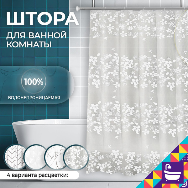 Штора для ванной 180x180 см Мой мир Штора в ванную комнату. - купить по ...
