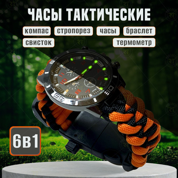 Тактические, многофункциональные часы с браслетом из паракорда - купить ...
