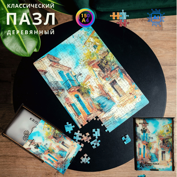 Деревянный классический пазл Kroaton Улица фонарь 150 деталей 29*20 см ...
