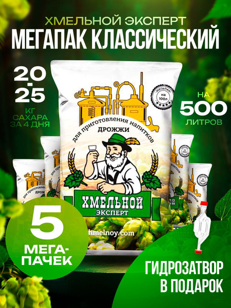Дрожжи спиртовые для самогона Мегапак Хмельной Эксперт 1500 гр (5 пачек ...