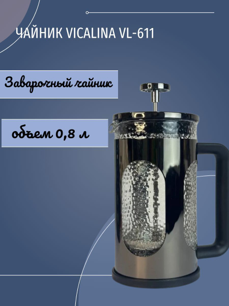 Чайник VICALINA VL-611 - купить с доставкой по выгодным ценам в ...