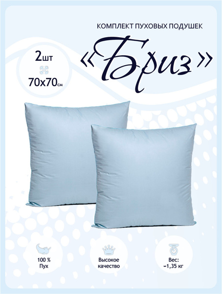 Подушка СОНЯ, 70x70 см, наполнитель Гусиный пух, - купить по выгодной ...
