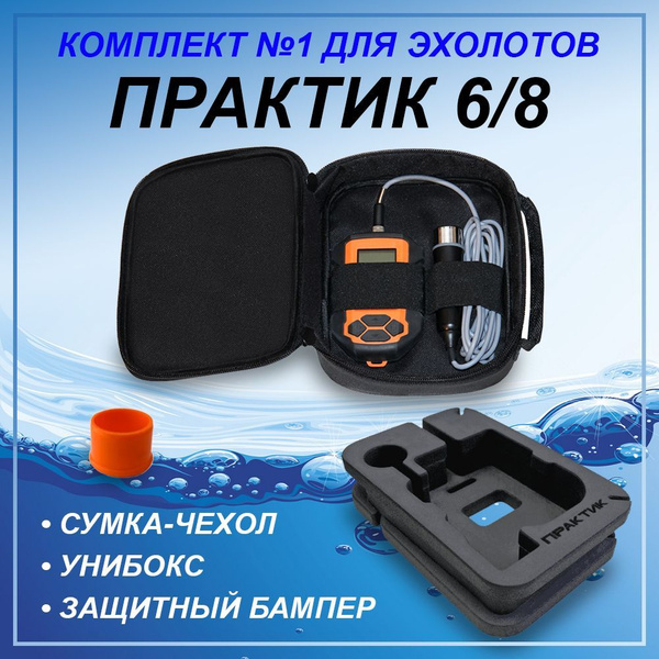 Комплект аксессуаров для эхолота Практик - купить с доставкой по ...