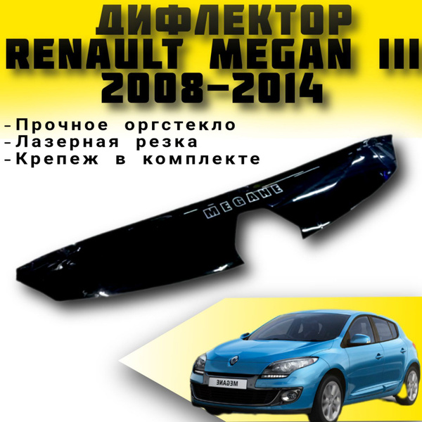 Дефлектор капота Vip tuning RL34 для Renault купить по выгодной цене в ...