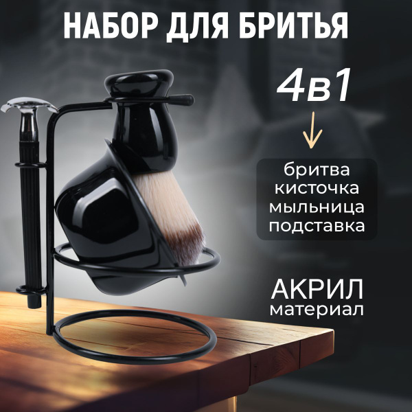Набор для бритья мужской помазок на подставке с чашей для пены. купить ...