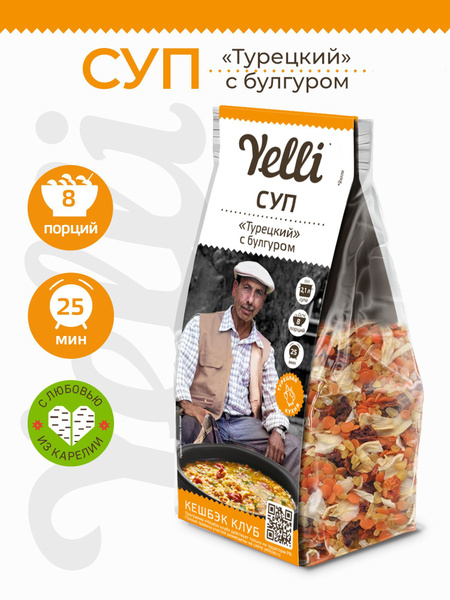 Набор их двух супов: Yelli Суп Турецкий с булгуром - купить с доставкой ...