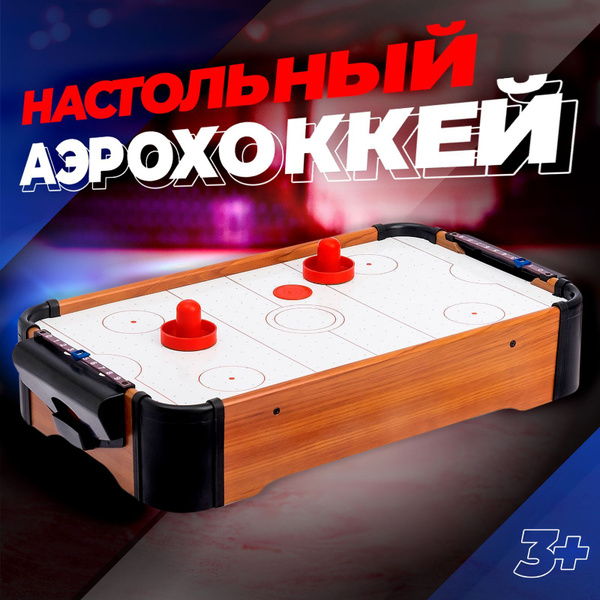 Настольный аэрохоккей "Профессионал" работает от батареек, для детей и ...
