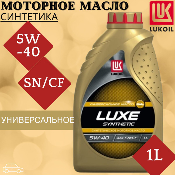 Лукойл Люкс 5w40 Цена