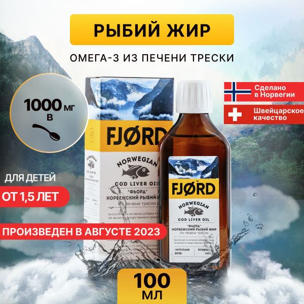 Омега-3 рыбий жир жидкий FJORD из Норвегии, 100мл - купить с доставкой ...