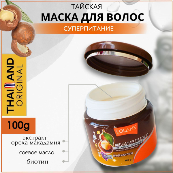 Lolane Тайская маска для волос с маслом орехов макадамия суперпитание ...