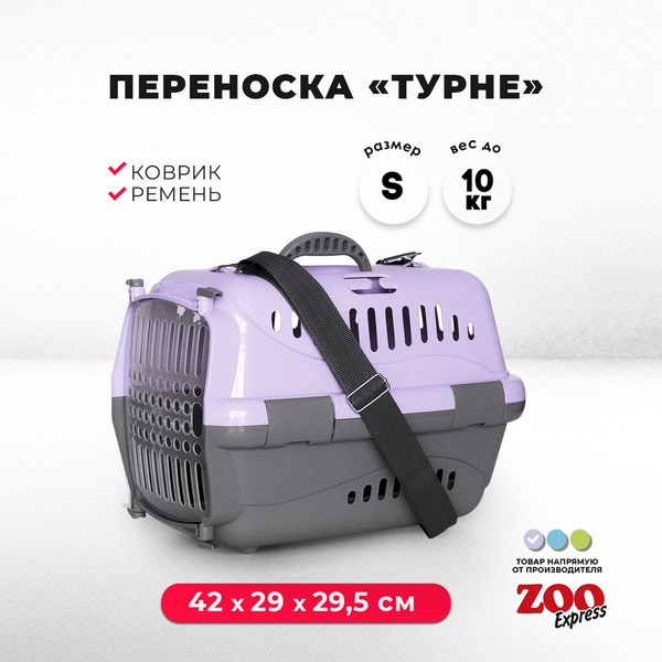 Клиппер-переноска для кошек и собак ZOOexpress Турне 42х29х29,5 см (S ...