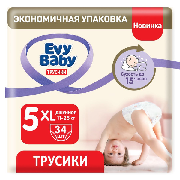 Подгузники-трусики Evy Baby Junior 11-25 кг, 5/XL, 34 шт - купить с ...