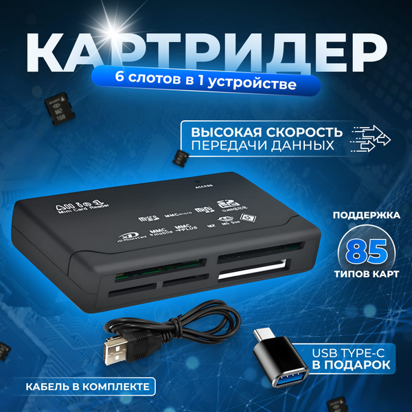 Универсальный Картридер usb 8 в 1 для чтения карт памяти: Micro SD, SD ...