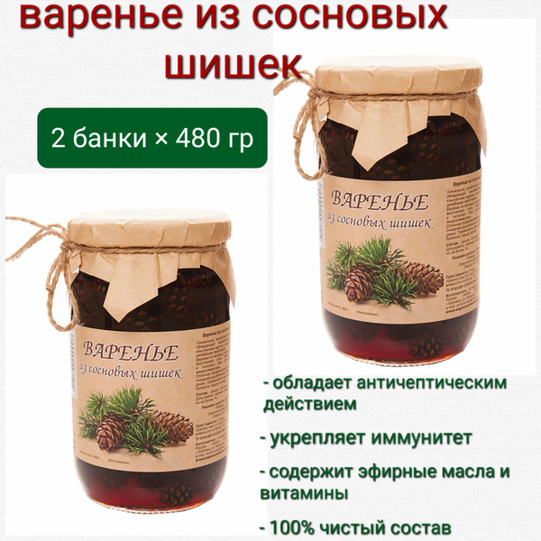 Варенье из сосновых шишек, 2 шт* 480гр - купить с доставкой по выгодным ...