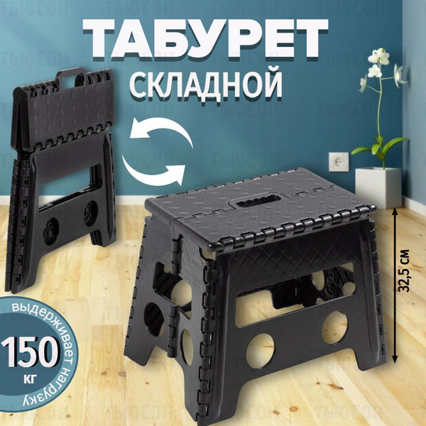 Табурет складной пластиковый для кухни, дачи, сада, рыбалки, пикника ...
