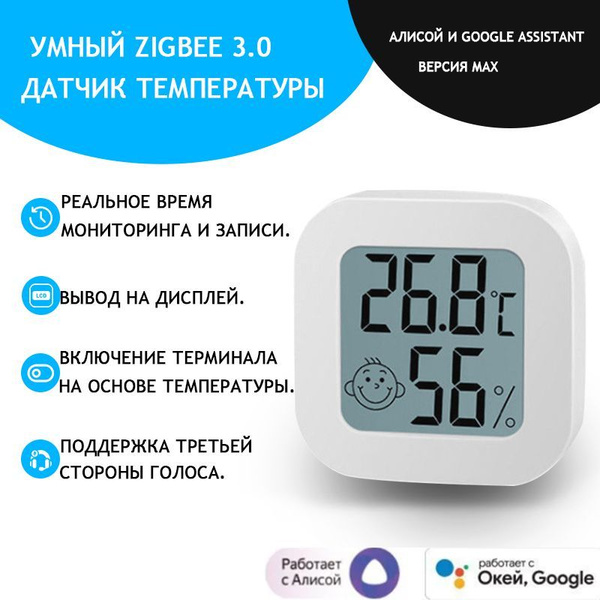 Умный Zigbee 3.0 датчик температуры и влажности с Алисой и Google ...