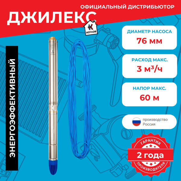 Насос скважинный Джилекс ВОДОМЕТ 3ДК 45/60 (1х220В; 0,80кВт) с кабелем ...
