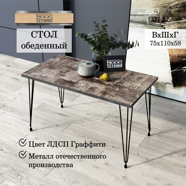 Стол обеденный WOODSTEEL Нераскладной кухонный 120-58-75, 110х68х75 см ...