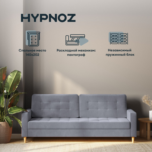 Hypnoz диваны