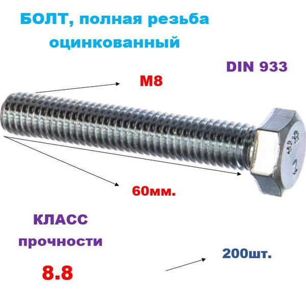 Болт M8 x 200 шт - купить по выгодной цене в интернет-магазине OZON ...