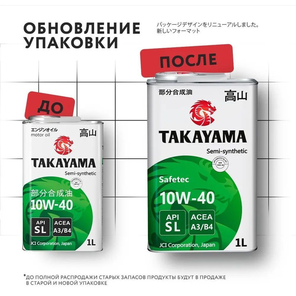 Масло моторное TAKAYAMA 10W-40 Полусинтетическое - купить в интернет ...