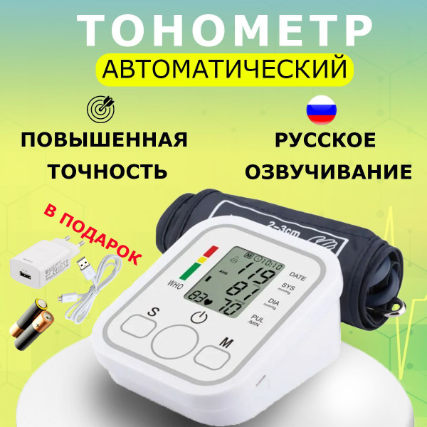 Тонометр автоматический с манжетой на предплечье / Измеритель ...
