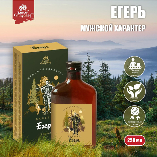 Алтайский бальзам Егерь для мужчин с золотым корнем, красным корнем и ...