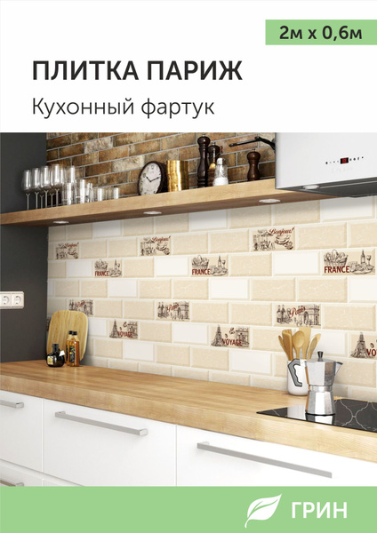 Фартук кухонный настенный ПВХ влагостойкий. Интерьерная панель для ...