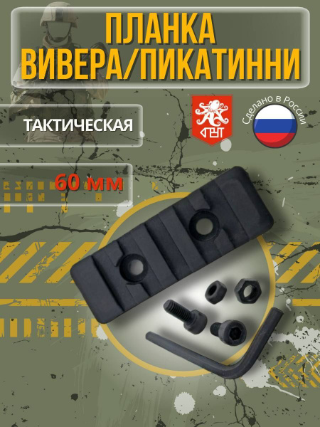 Планка Пикатинни - купить с доставкой по выгодным ценам в интернет ...