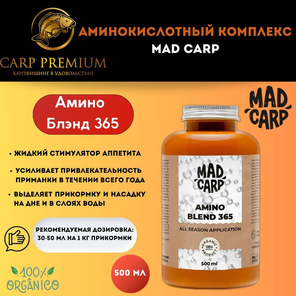 Ароматизатор для рыбалки / Аминокислотный комплекс Амино Бленд 365 Mad ...