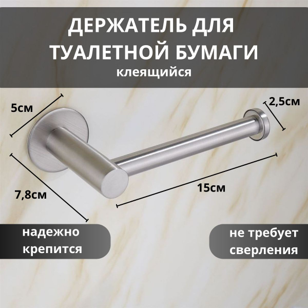 Держатель для туалетной бумаги FORA самоклеящийся, металлический, без ...