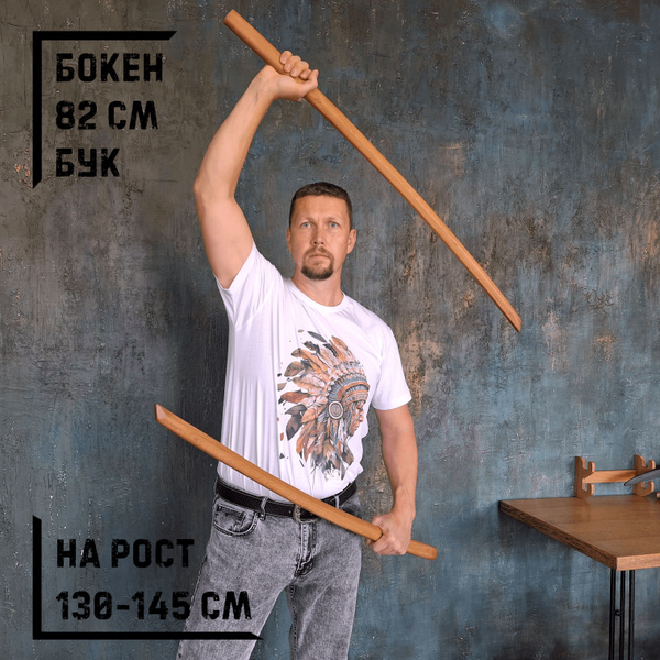 Боккен/бокен, тренировочный меч из бука 82 см купить по выгодной цене в ...