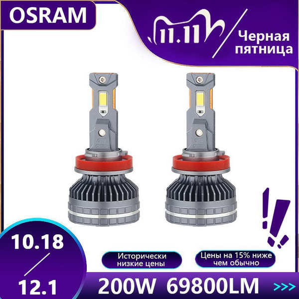 Лента светодиодная для автомобиля OSRAM 12 В, 2 шт. купить по низкой ...