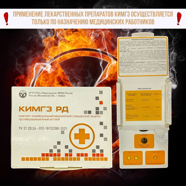 КИМГЗ РД (комплект индивидуальный медицинский гражданской защиты ...