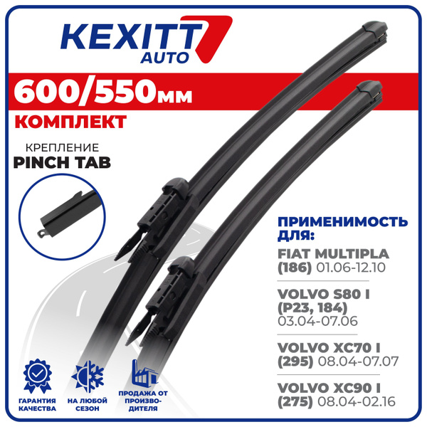 Комплект бескаркасных щеток стеклоочистителя KEXITT KF600550pinchtab ...