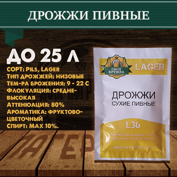 Своя кружка Дрожжи Сухие активные Пивные 20г. 1шт. - купить с доставкой ...