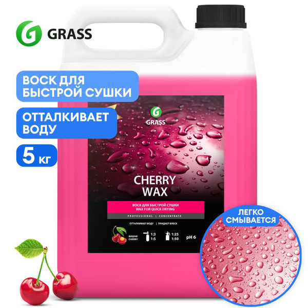 Воск для автомобиля Grass Cherry wax// - купить по низким ценам в ...