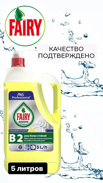 Средство для мытья посуды Фейри Сочный Лимон, 5л / Fairy лимон - купить ...