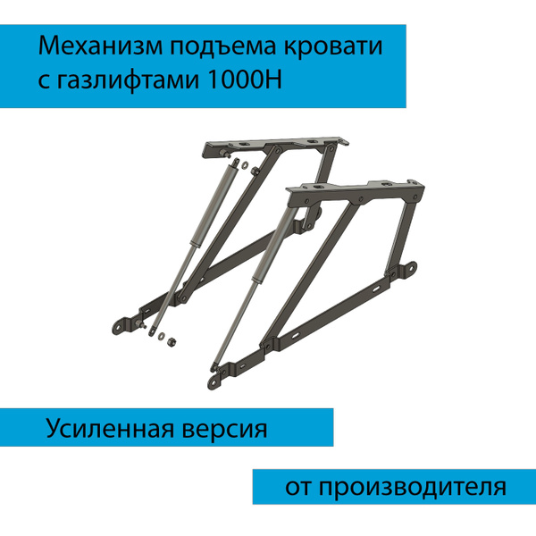 Подъемный Механизм Основания Кровати С Газлифтом Купить