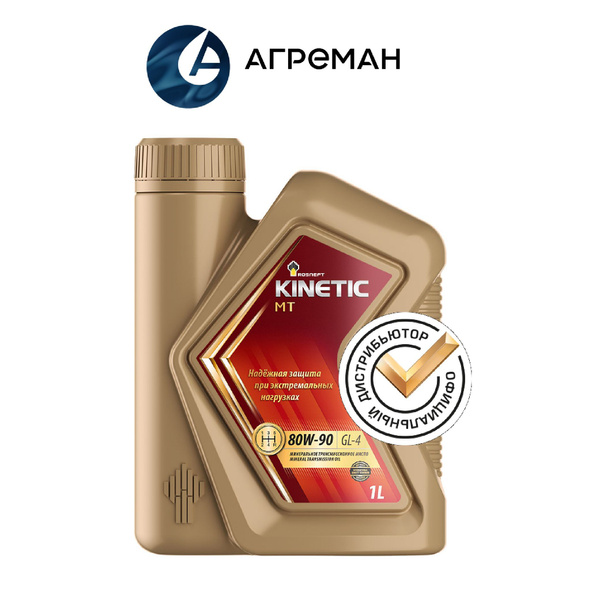 Масло трансмиссионное Rosneft Kinetic MT 80W-90 API GL-4, канистра 1л ...