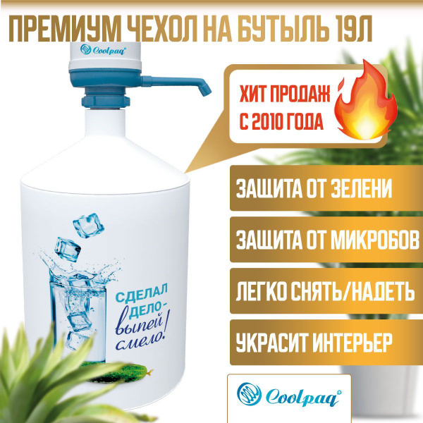 Чехол на бутыль 19 литров защитный Coolpaq Courage купить на OZON по ...