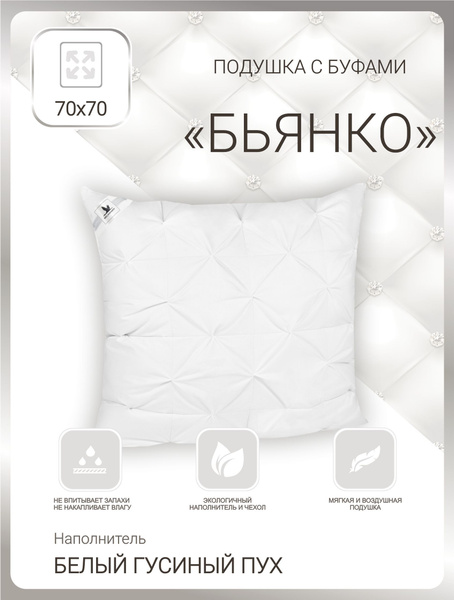 Подушка Гарантия Уюта, 70x70 см, наполнитель Гусиный пух, - купить по ...