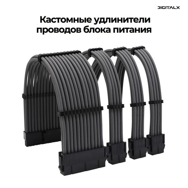 Кастомные удлинители проводов блока питания, 30 см, серый - купить с ...