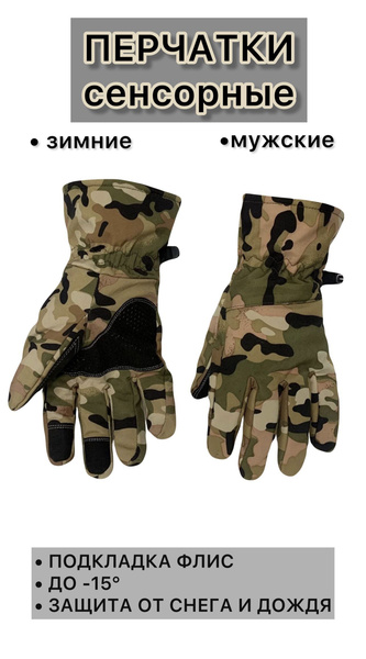 Перчатки для охоты Tactical Equipment Softshell М - купить по низким ...