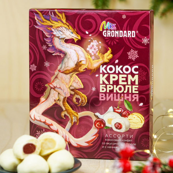 Конфеты глазированные "Набор конфет Ассорти" 126гр. (Вишня, Крем-брюле ...