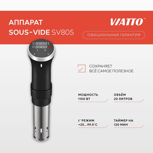 Сувид погружной Viatto SV805, погружной термостат, су вид ...