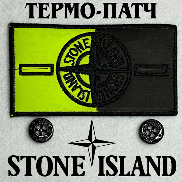 Термо Патч Stone Island белый техмохромный стоник с пуговицами купить ...
