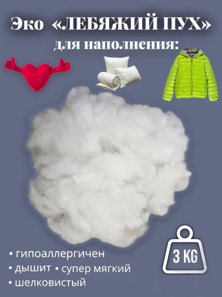 Эко "Лебяжий Пух" - купить с доставкой по выгодным ценам в интернет ...