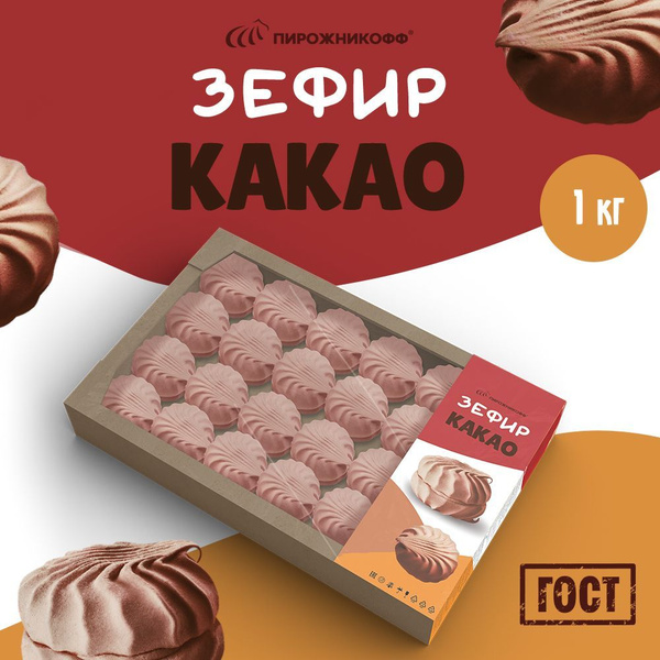 Зефир в пудре Пирожникофф Какао 1 кг - купить с доставкой по выгодным ...