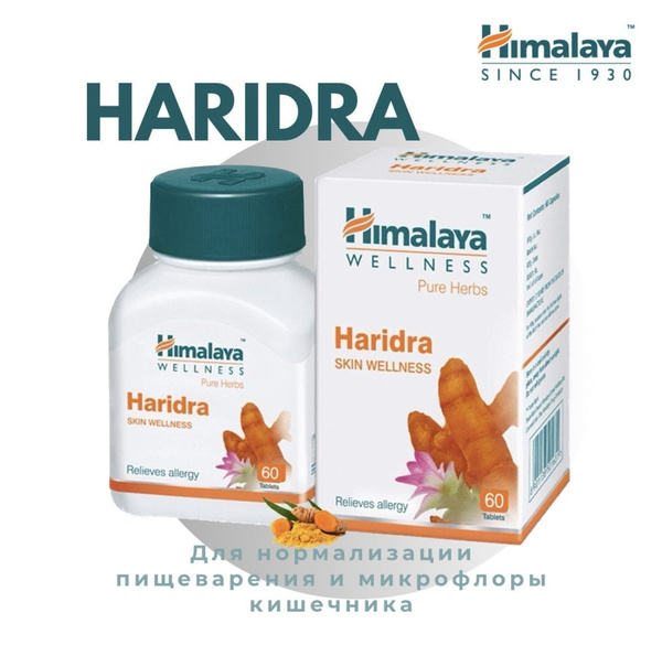 Экстракт растений Харидра (Haridra) 60 таб. - купить с доставкой по ...